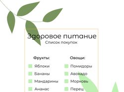 Чек-лист