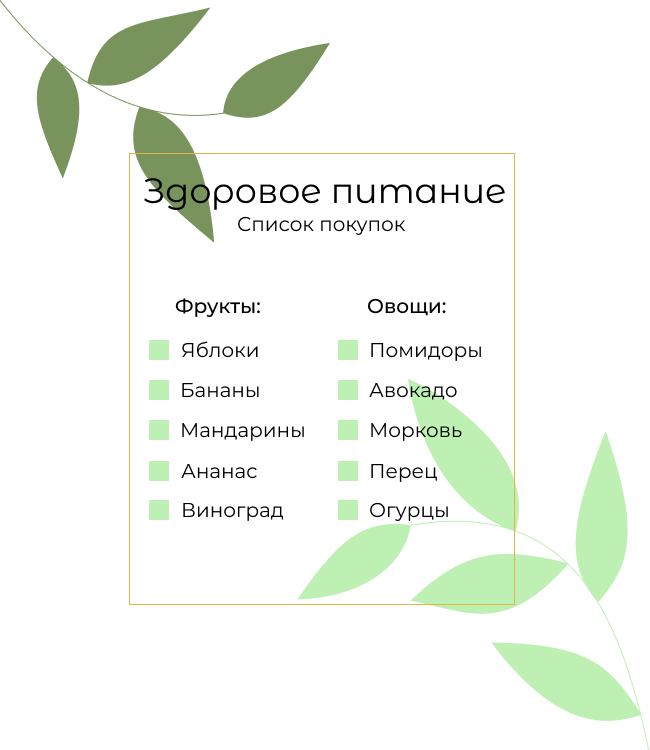 Чек-лист.png