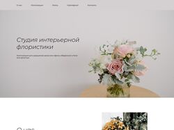Студия интерьерной флористики