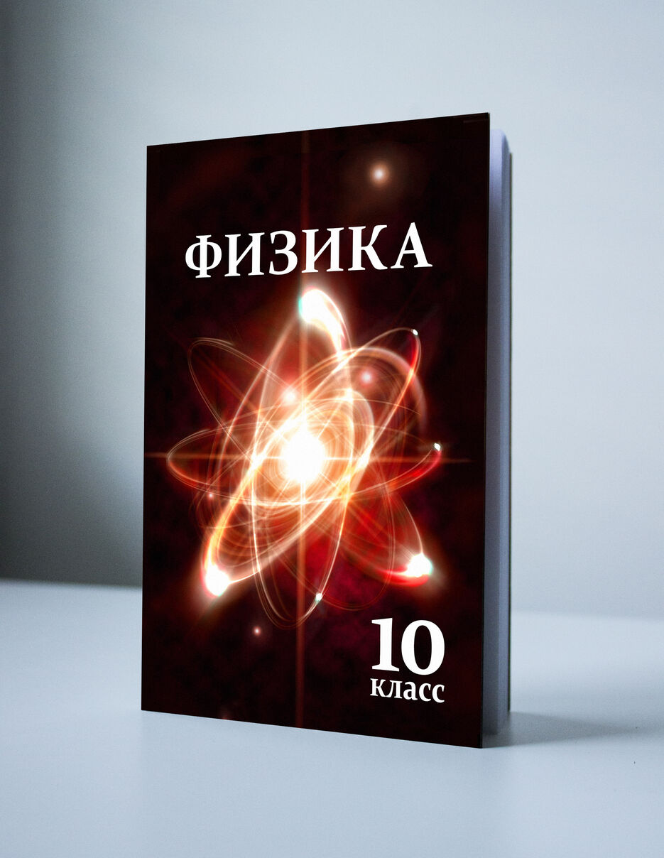 Виталий Ф Физика 3.2.jpg