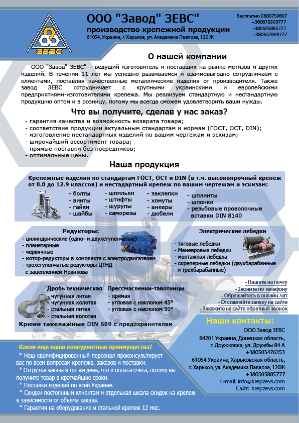 Завод ЗЕВС презентационное письмо.jpg