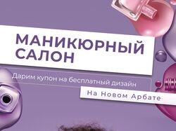 Баннер для Маникюрного салона в инстаграм
