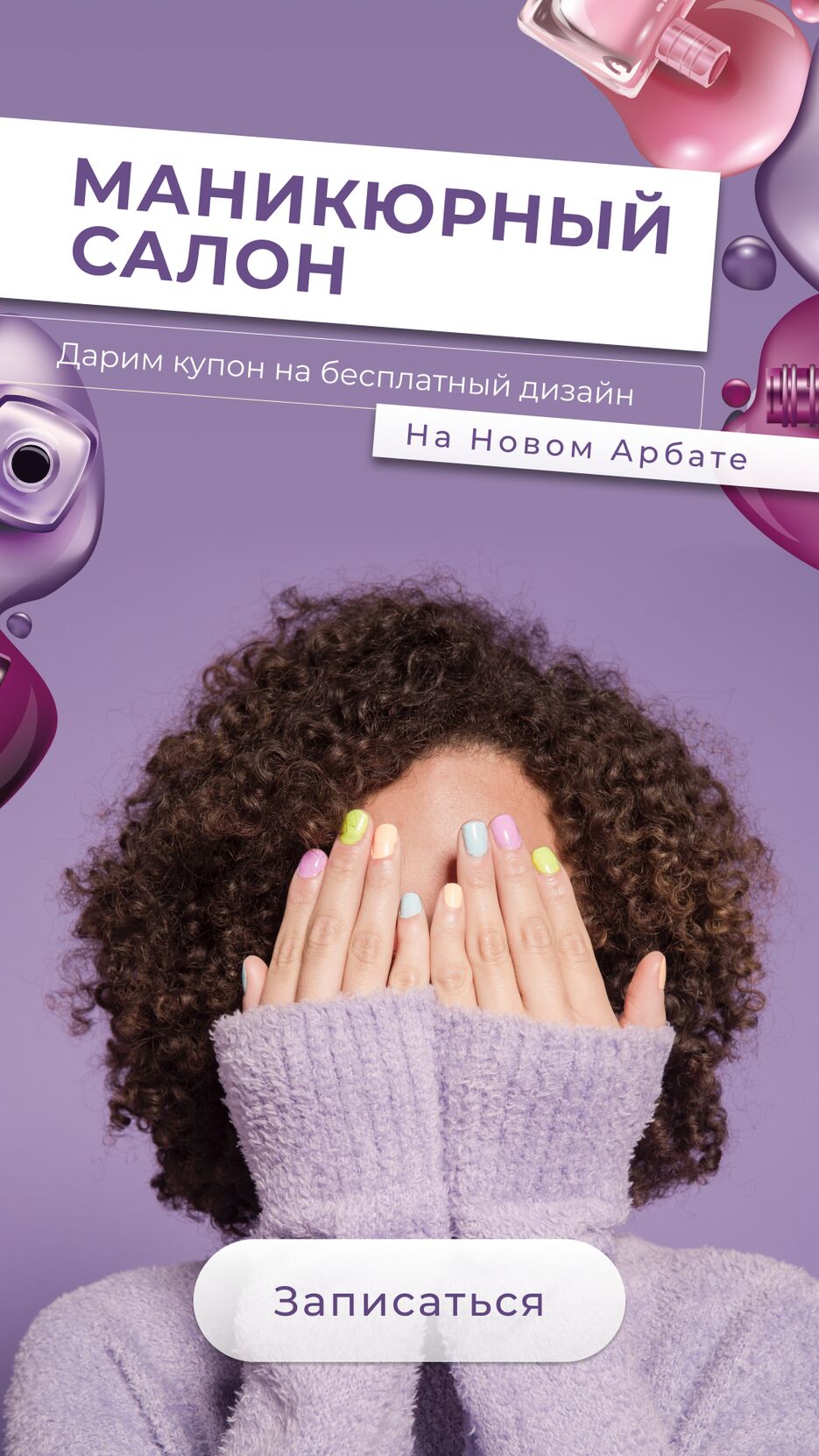 Маникюрный салон.png