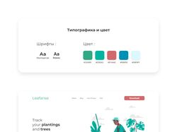 Лендинг мобильного приложения Leafarise