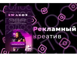 Рекламный креатив