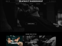 Барбершоп Blackout Barbrshop