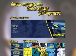 Оформление twitch-канала для стримера по Dota 2