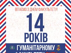 Плакат к годовщине факультета в ЗНТУ (НУ "ЗП").