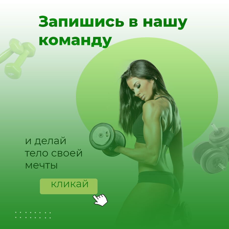 баннер фитнес.png