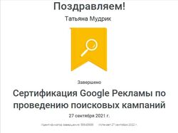 Google сертификаты