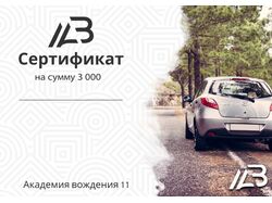 Дизайн сертификатов для "Академия вождения"