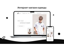 Интернет-магазин мужской одежды