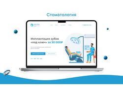 Landing Page стоматологии