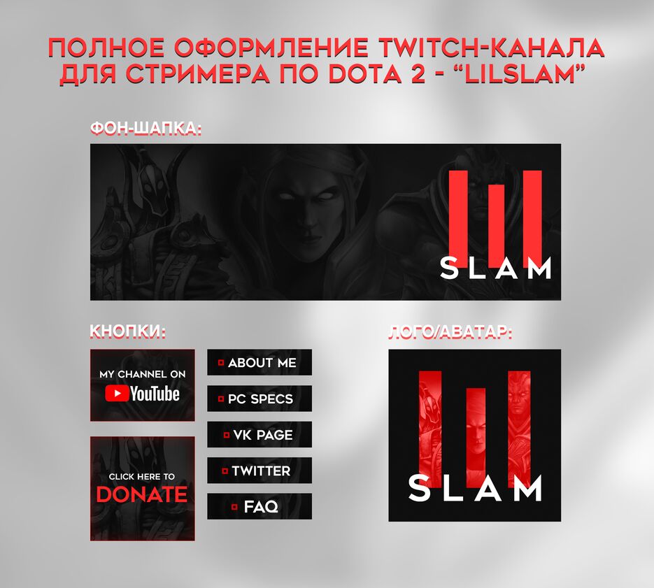 Оформление twitch-канала LilSlam.png