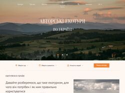 Экотуры по Украине