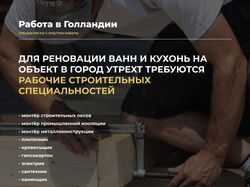 Баннеры Работа в Голландии