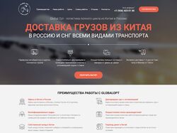 Сайт компании по доставке грузов