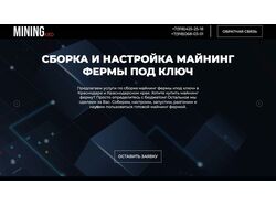 Landing page для mining-krd