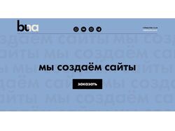 Верстка сайта-визитки