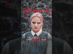 Анимационная афиша для Pokrapiva