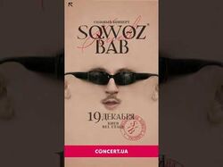 Анимационная афиша для Sqwoz bab