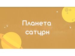 Презентация № 9