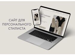 Дизайн лендинга для стилиста