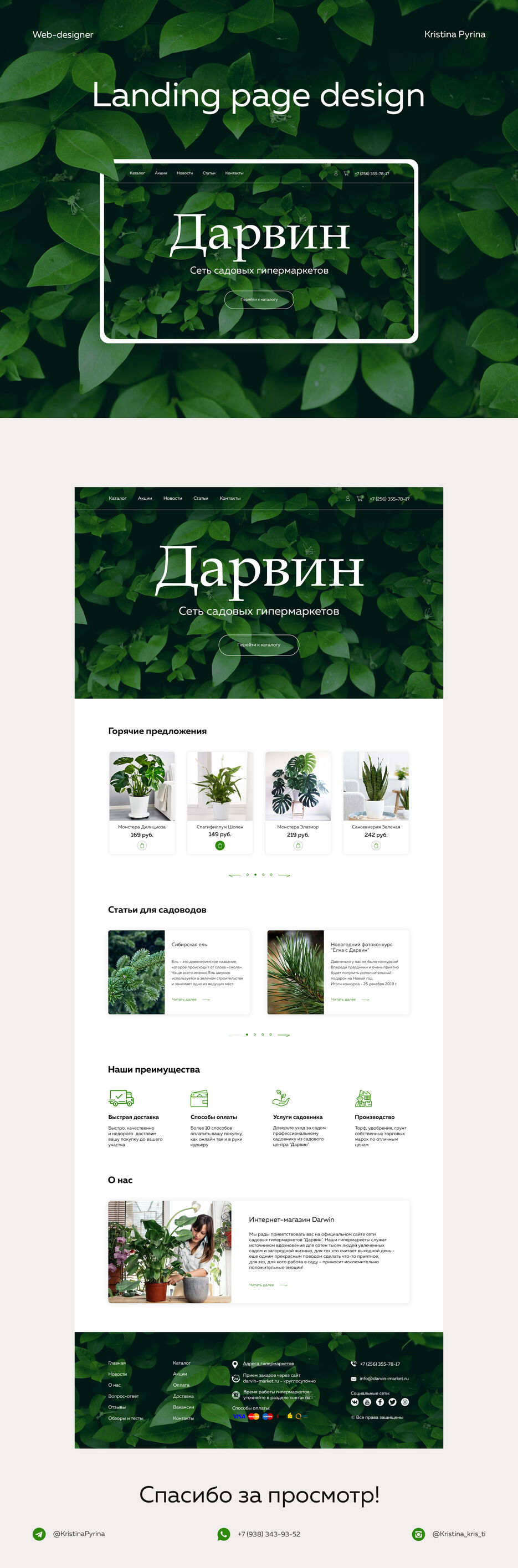 Магазин Дарвин для портфолио.jpg