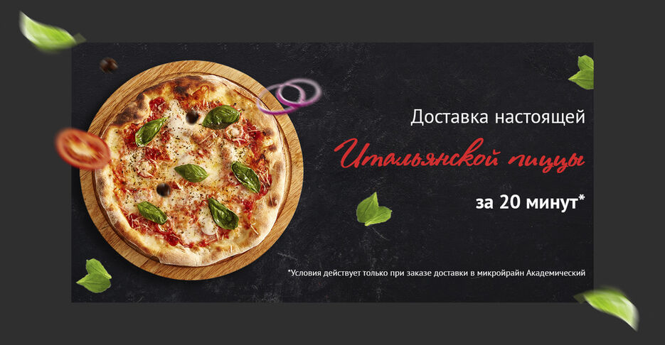 Баннер пиццы для портфолио.jpg
