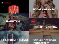 Дизайн сайта Coca-cola!