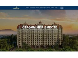 Cтроительная компания