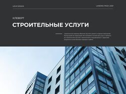 Строительная компания
