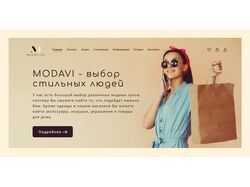 Дизайн сайта магазина одежды "MODAVI"