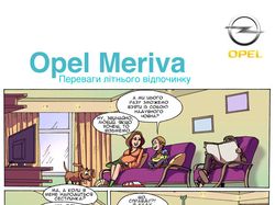 Рекламный комикс для ТМ Opel
