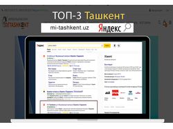 Продвижение интернет-магазина Xiaomi в Ташкенте