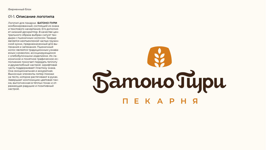 01_Батоно_Пури-01.jpg