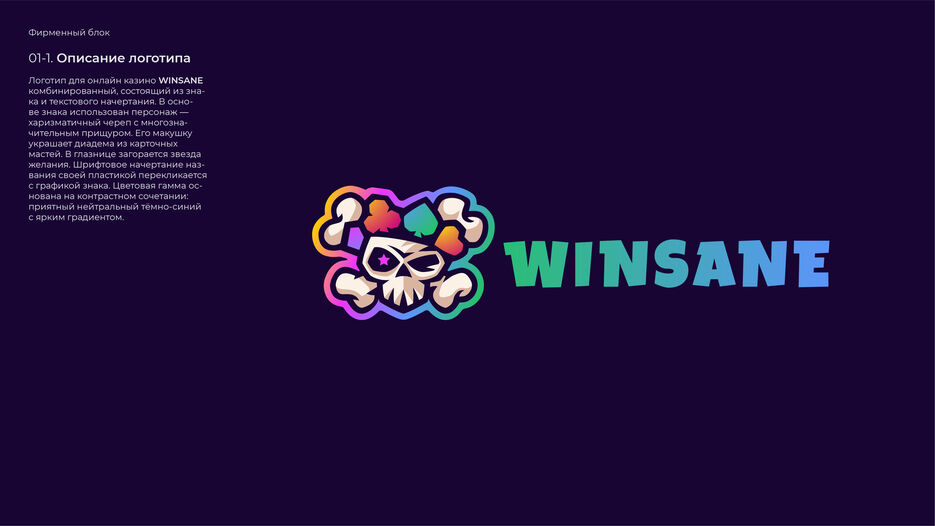 01_Winsane_01.jpg