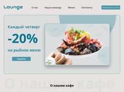 Сайт для кафе