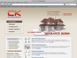 Дизайн сайта фирмы "СК-Фундамент"