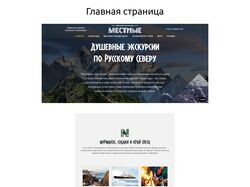 Сайт для туристической фирмы