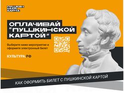 Пушкинская карта