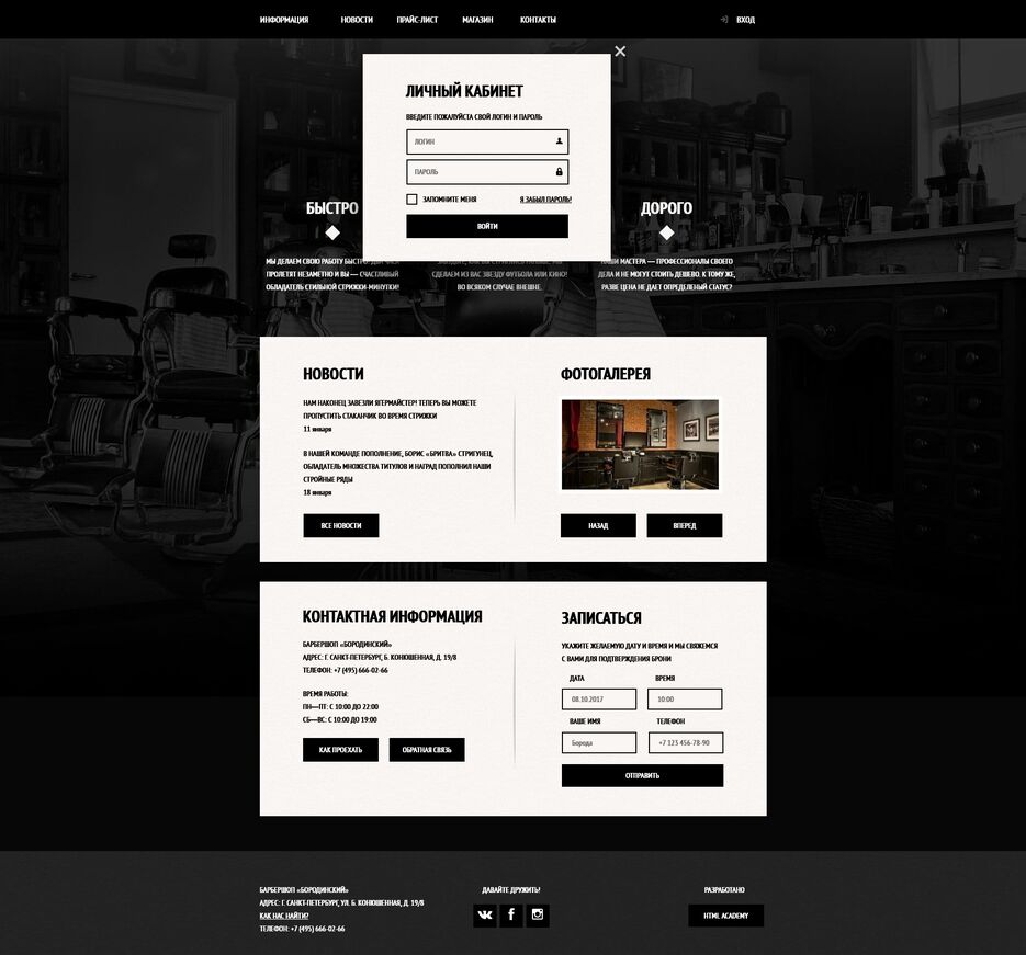 Screenshot 2022-01-10 at 16-35-46 Главная страница barbeshop.png
