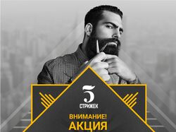 5 стрижек