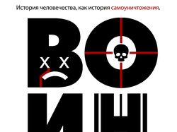 Плакаты (Антивоенные)