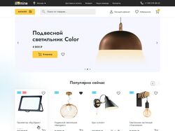 Дизайн интернет-магазина светильников Illumine