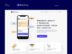 Лендинг для выпуска банковской карты для таксистов