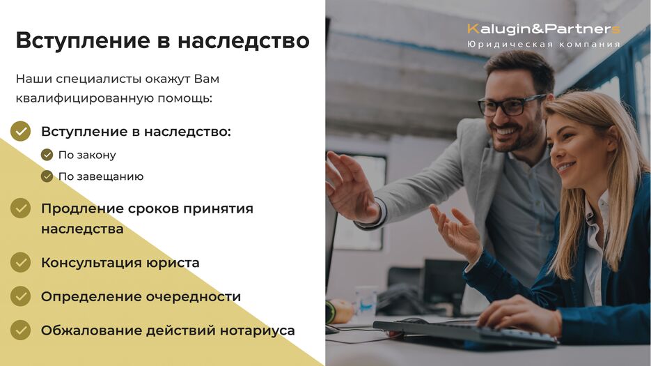 Вступление в наследство.png