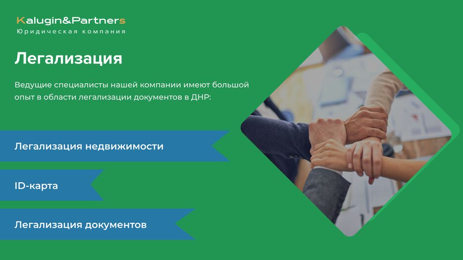 Легализация.png