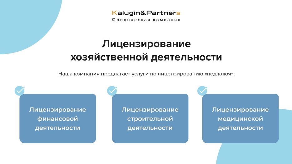 Лицензирование хозяйственной деятельности.png