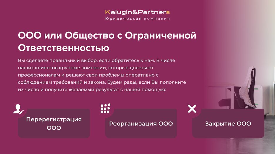 ООО или Общество с Ограниченной Ответственностью.png